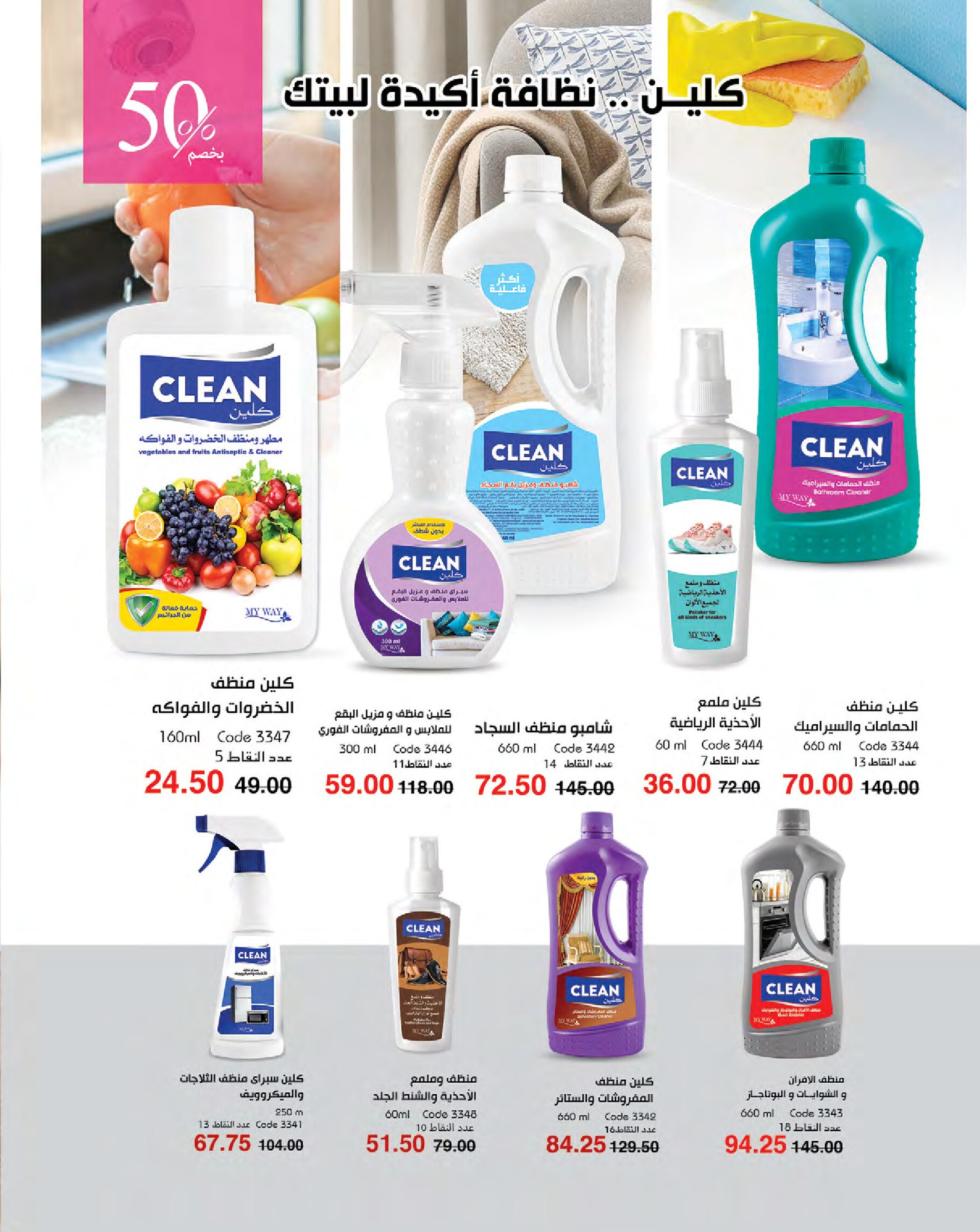 myway offers from 16jan to 31jan 2025 عروض ماى واى من 16 يناير حتى 31 يناير 2025 صفحة رقم 91